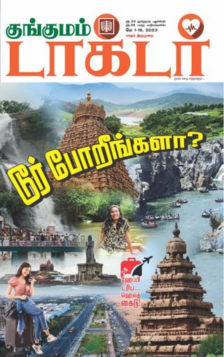 Kungumam Doctor