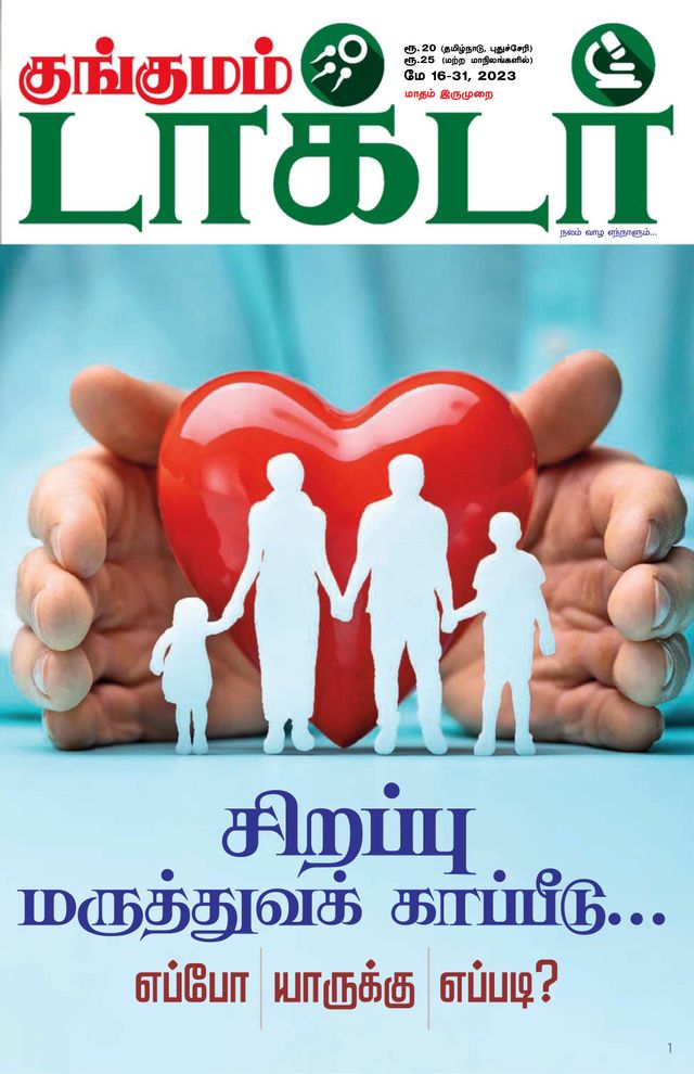 Kungumam Doctor