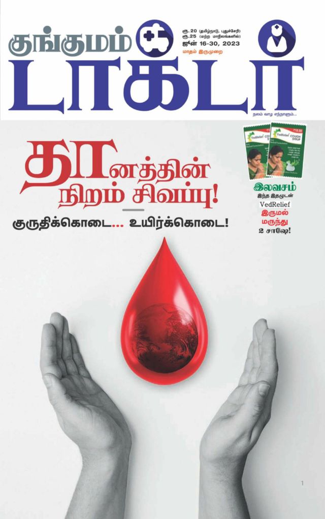 Kungumam Doctor