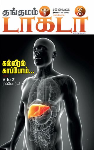 Kungumam Doctor