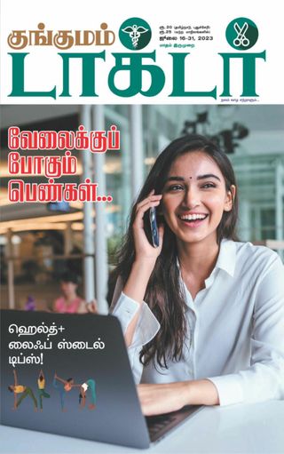 Kungumam Doctor