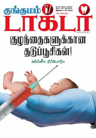 Kungumam Doctor