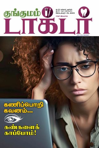 Kungumam Doctor