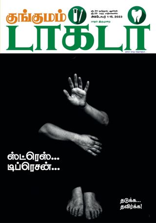 Kungumam Doctor