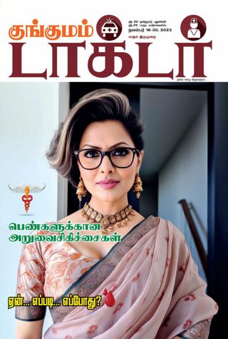 Kungumam Doctor