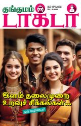 Kungumam Doctor