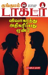 Kungumam Doctor