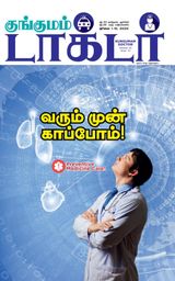 Kungumam Doctor