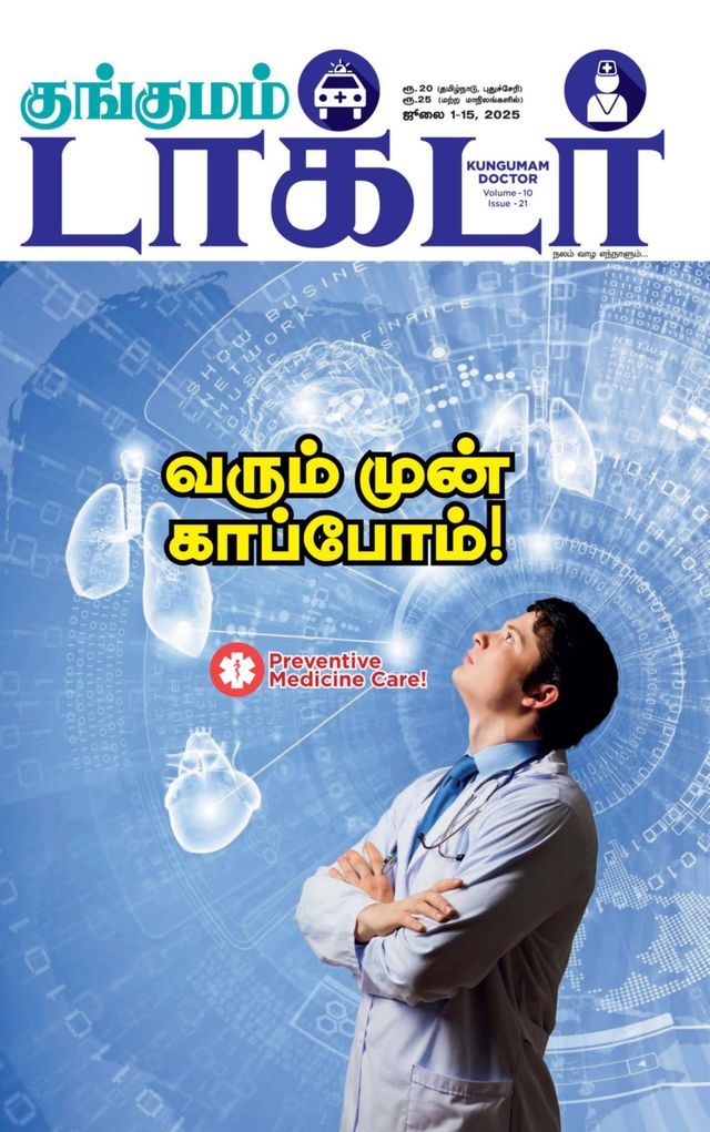 Kungumam Doctor
