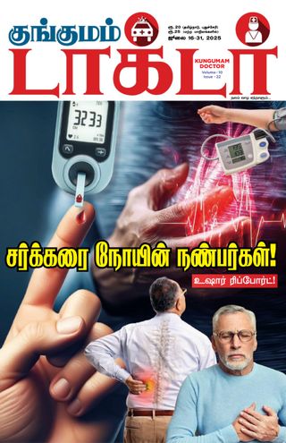 Kungumam Doctor