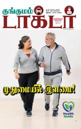 Kungumam Doctor