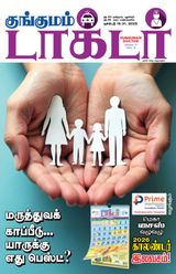 Kungumam Doctor