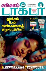 Kungumam Doctor
