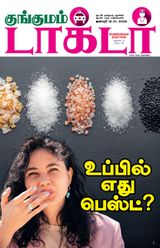 Kungumam Doctor
