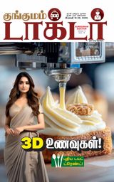 Kungumam Doctor