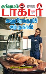 Kungumam Doctor