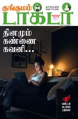 Kungumam Doctor