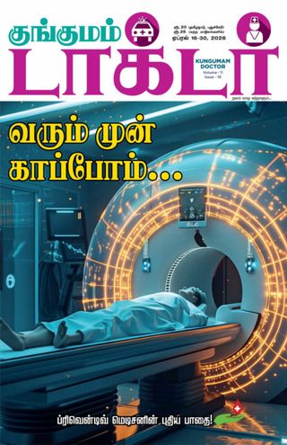 Kungumam Doctor