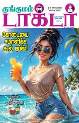 Kungumam Doctor