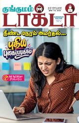 Kungumam Doctor