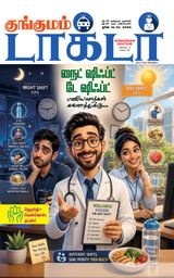 Kungumam Doctor