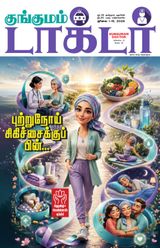 Kungumam Doctor