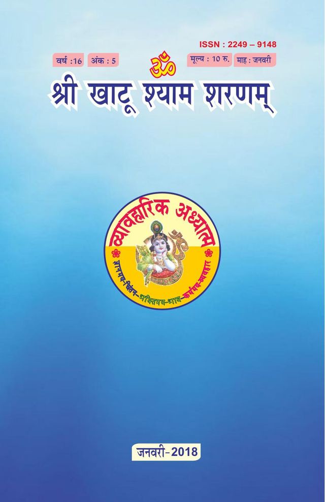 VYAVHARIK ADHYATM