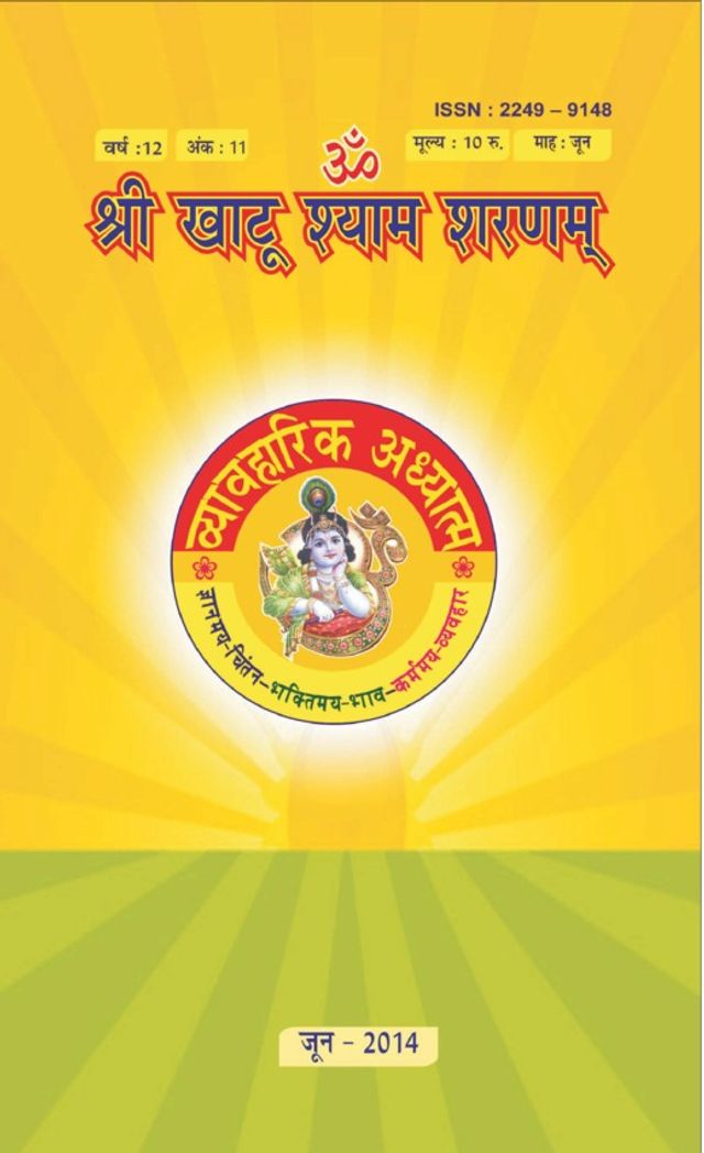 VYAVHARIK ADHYATM