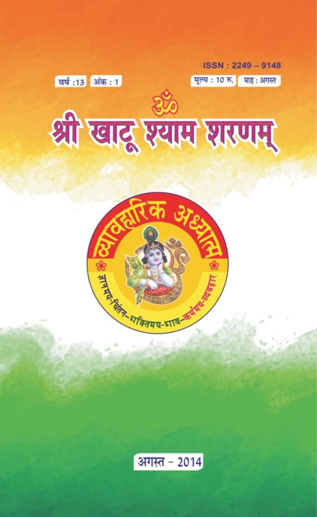 VYAVHARIK ADHYATM