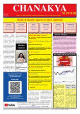 Chanakya Ni Pothi- English - June 09, 2025 June 09, 2025