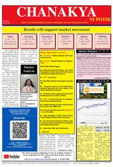 Chanakya Ni Pothi- English
