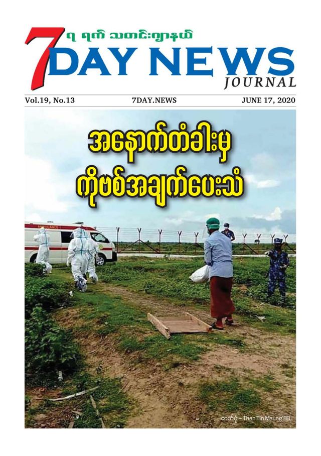7Day News Journal