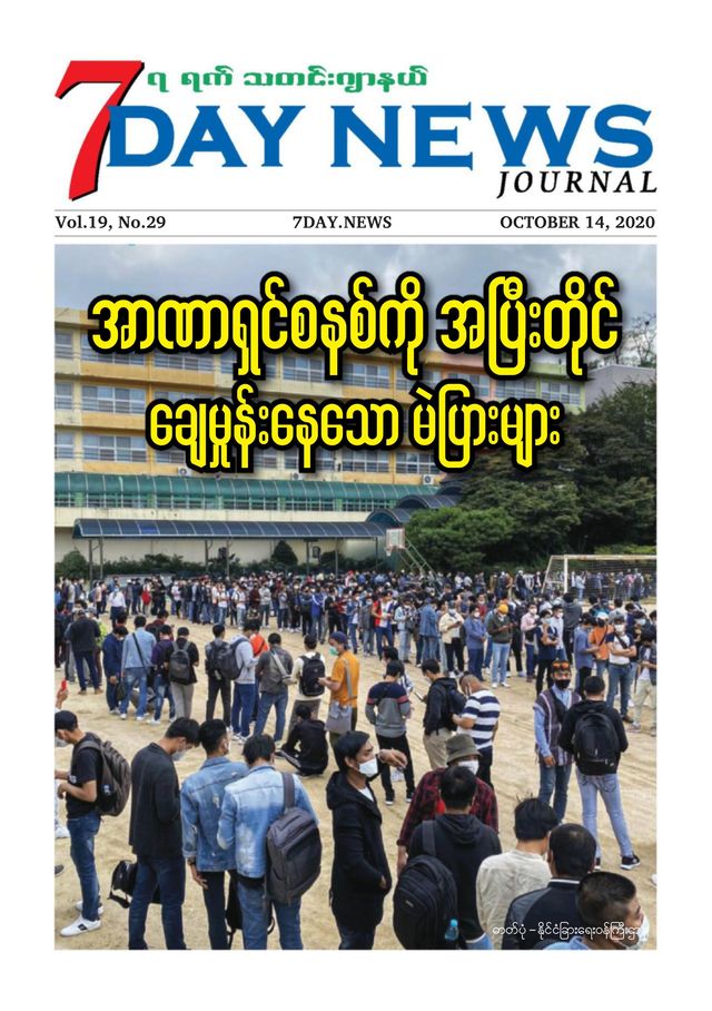 7Day News Journal
