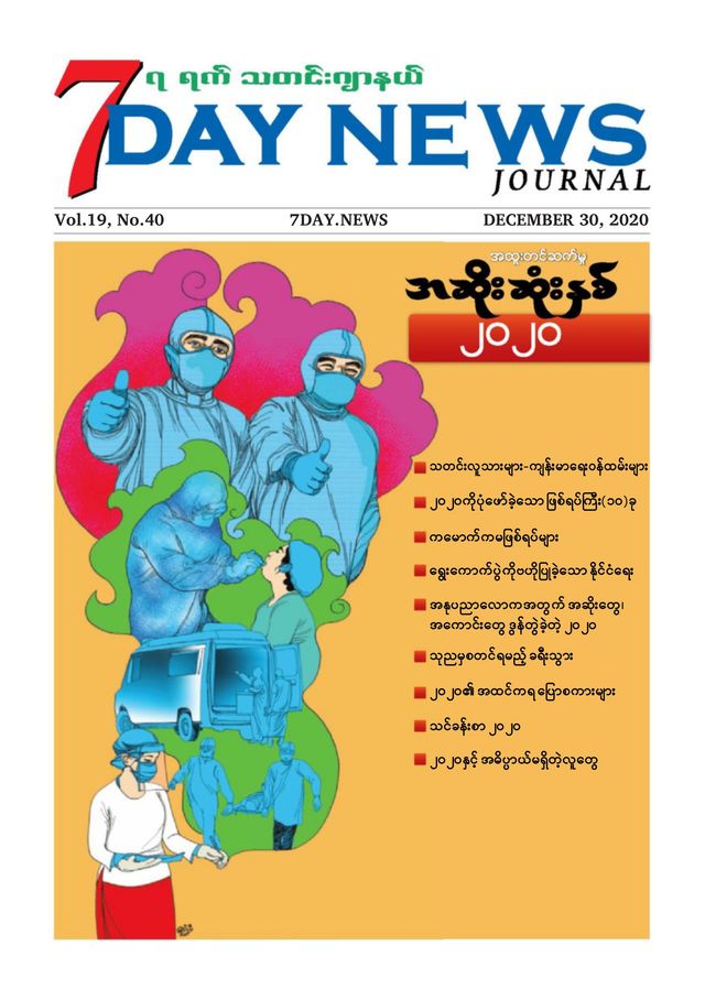 7Day News Journal