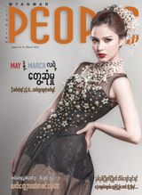 Myanmar People Magazine - March 2016 March 2016