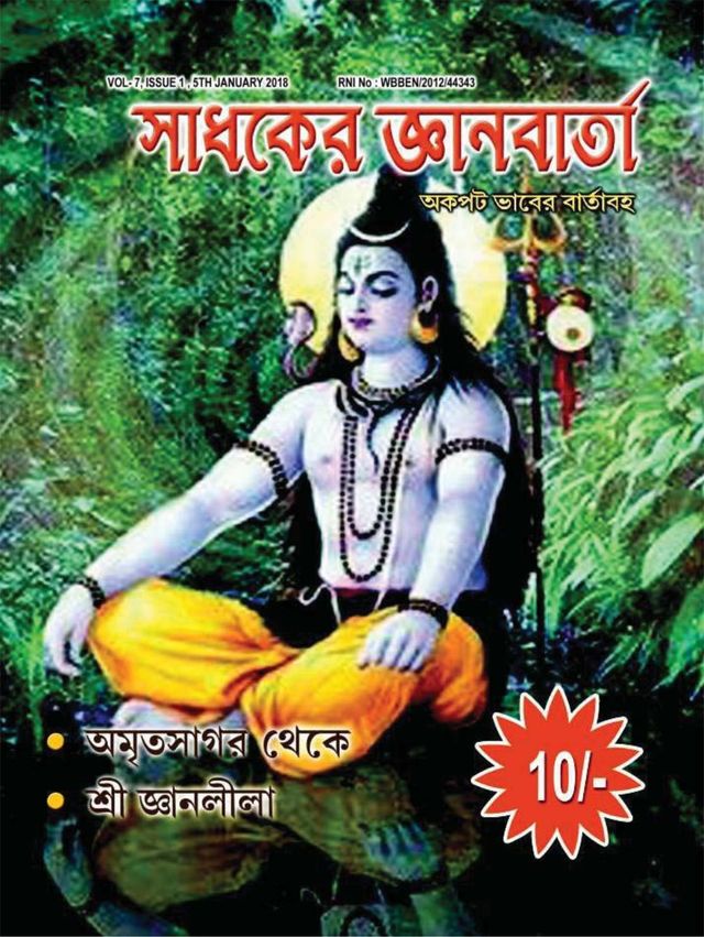 SADHAKER JNANBARTA