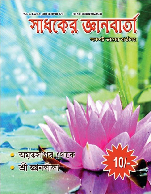SADHAKER JNANBARTA