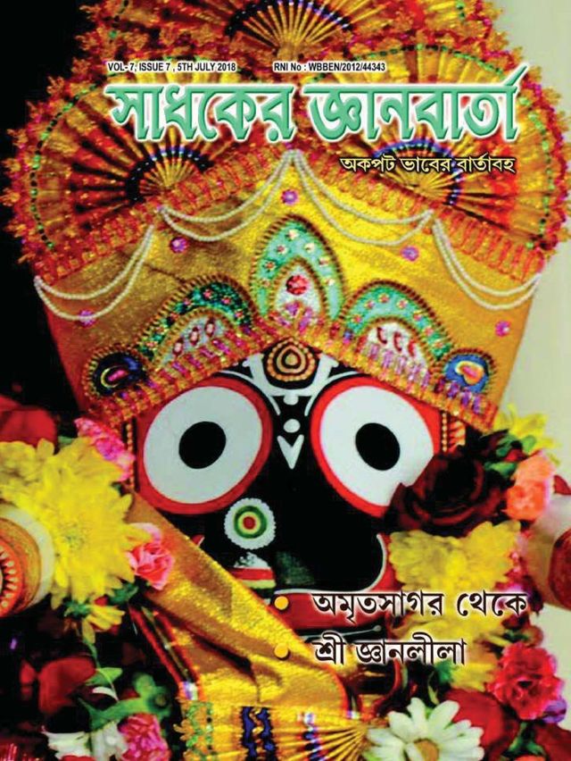 SADHAKER JNANBARTA