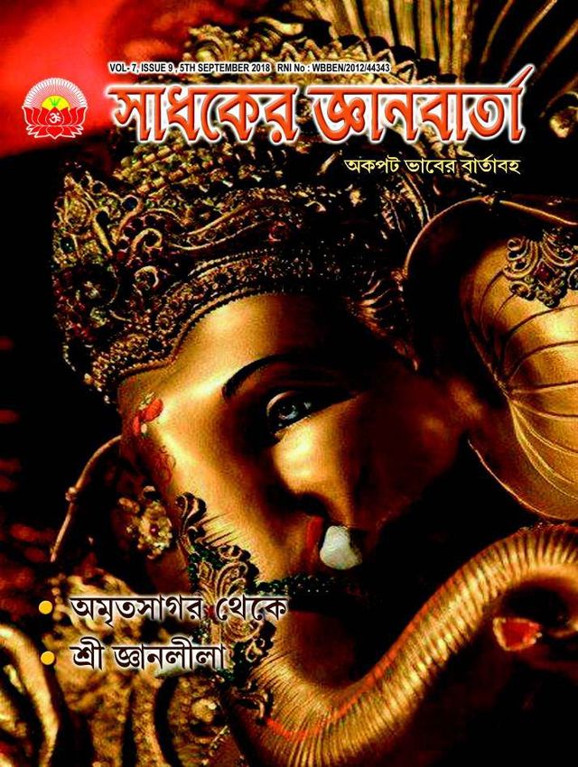 SADHAKER JNANBARTA
