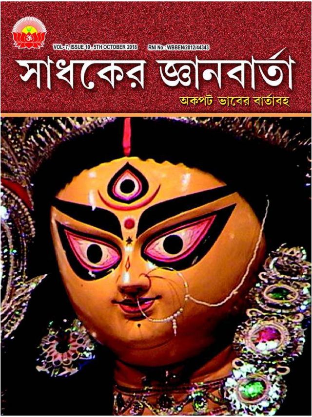 SADHAKER JNANBARTA