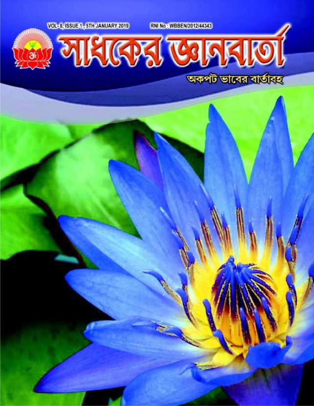 SADHAKER JNANBARTA