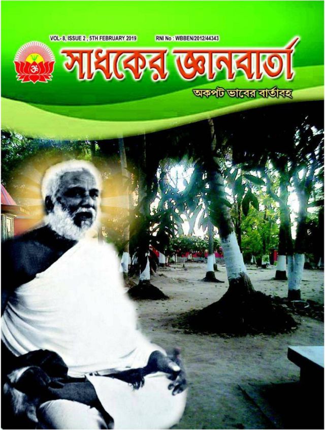 SADHAKER JNANBARTA