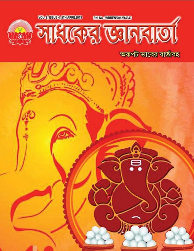 SADHAKER JNANBARTA