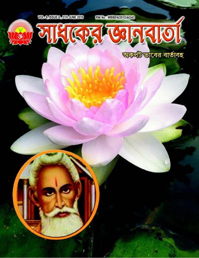 SADHAKER JNANBARTA