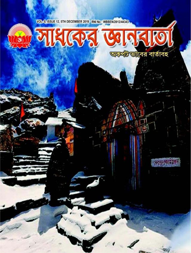 SADHAKER JNANBARTA