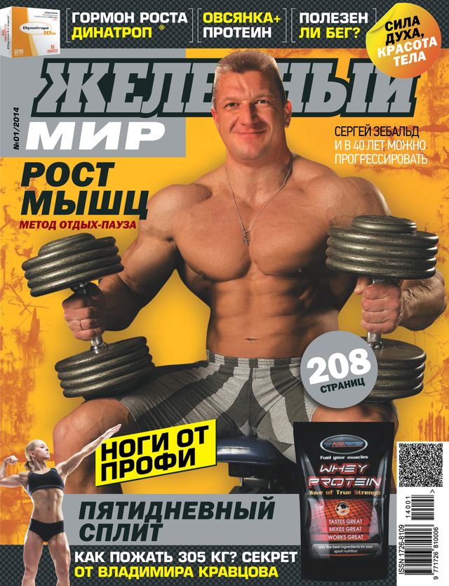 Железный Мир.