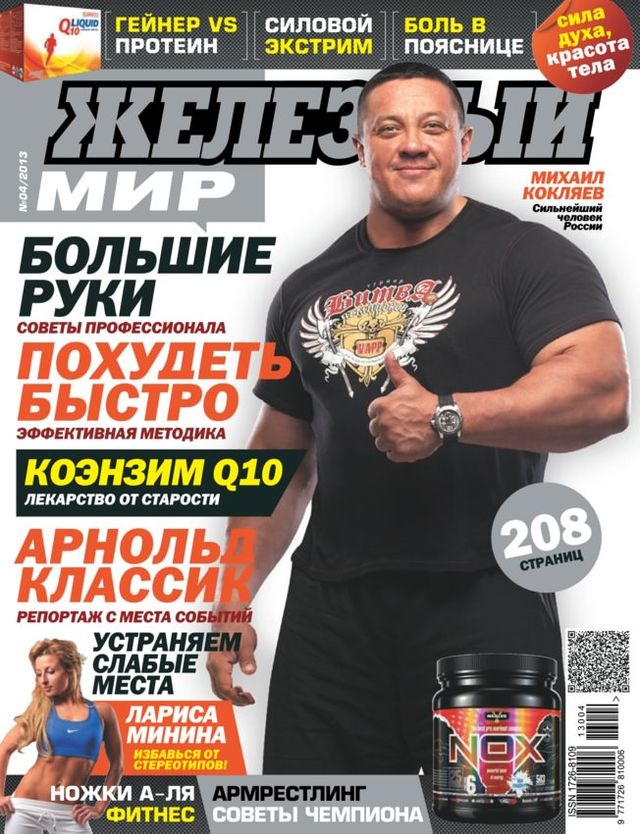 Железный Мир.