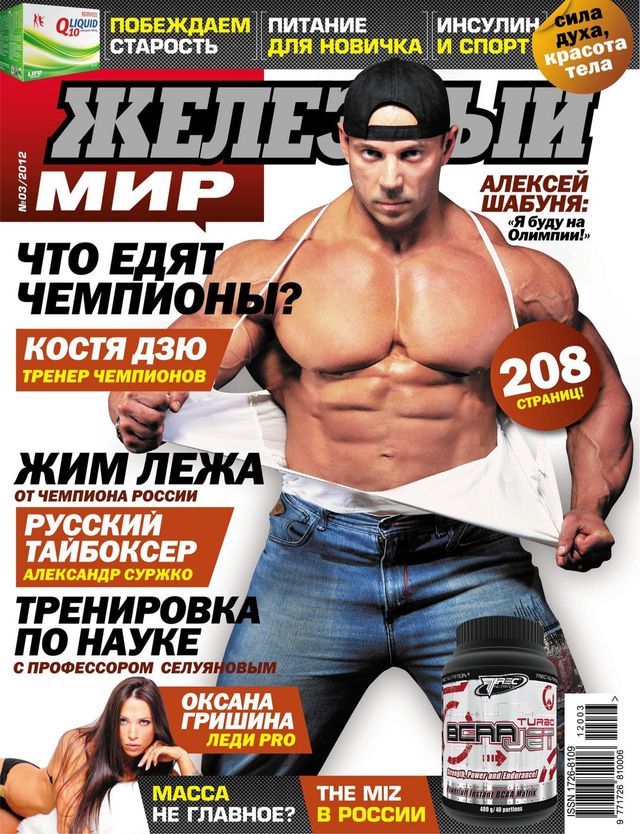 Железный Мир.