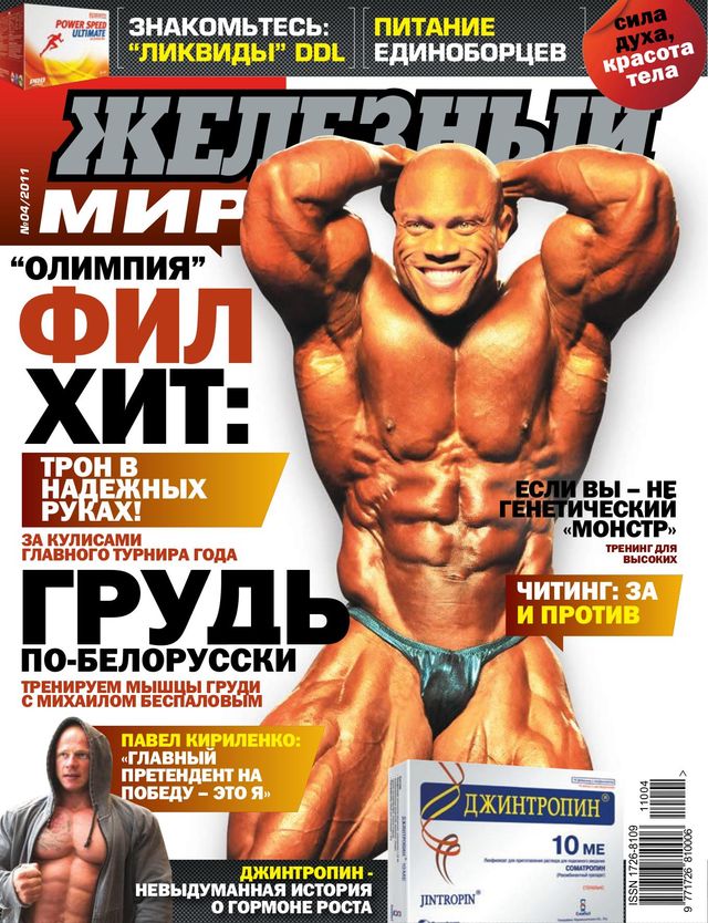 Железный Мир.