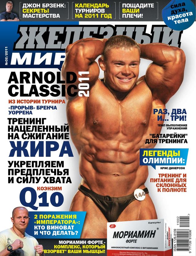 Железный Мир.